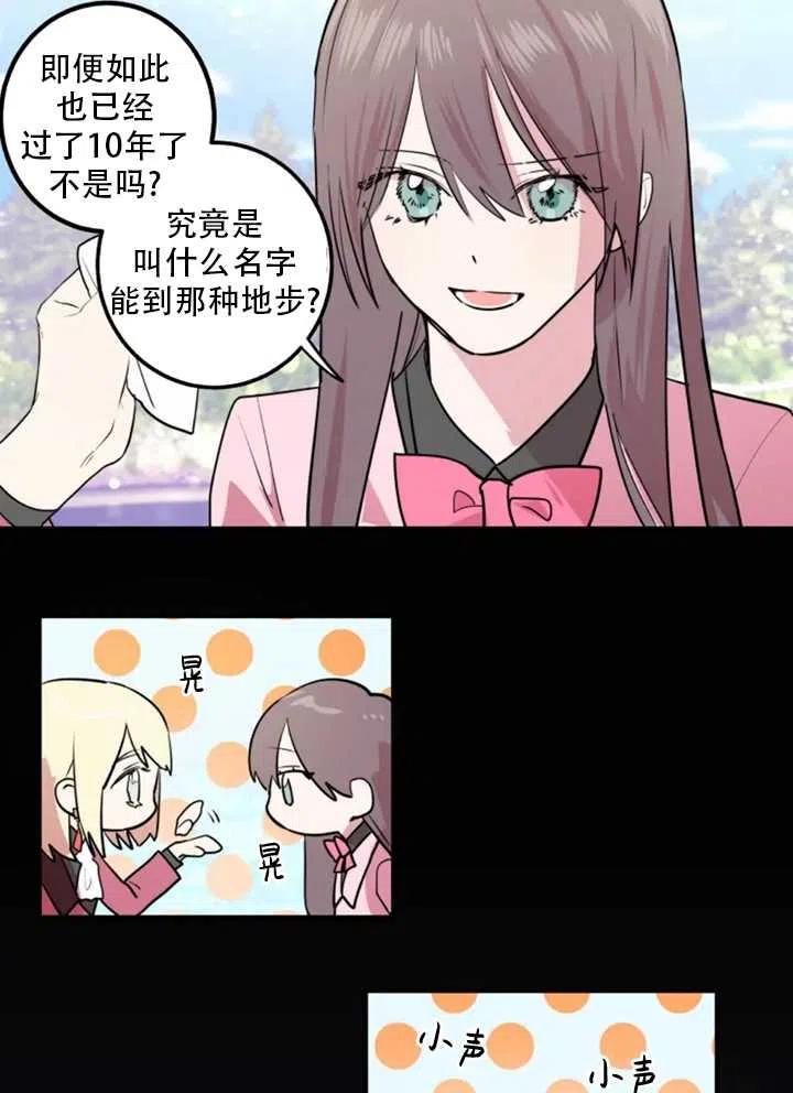 《扑通扑通攻略记》第09话 第23页