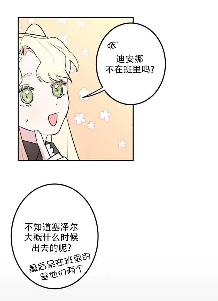 《扑通扑通攻略记》第09话 第3页