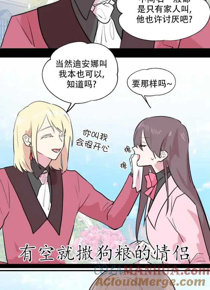 《扑通扑通攻略记》第09话 第22页