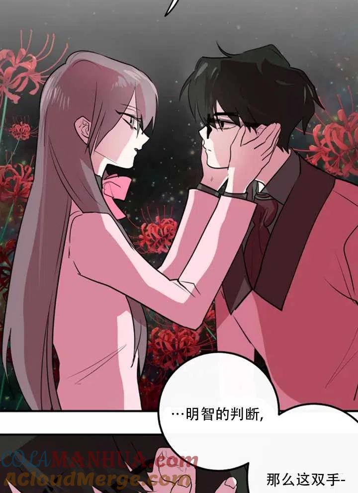 《扑通扑通攻略记》第09话 第28页