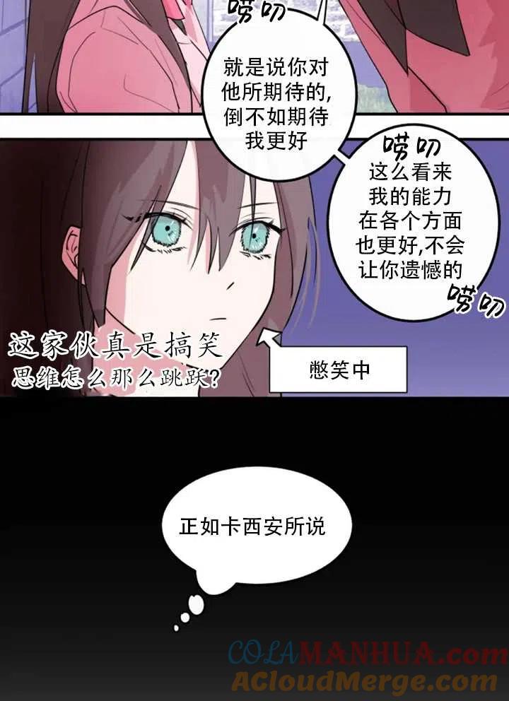 《扑通扑通攻略记》第09话 第19页