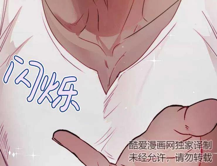 《扑通扑通攻略记》第90话 第99页