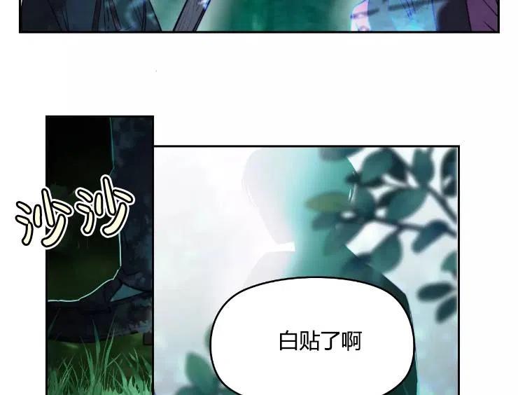 《扑通扑通攻略记》第90话 第27页