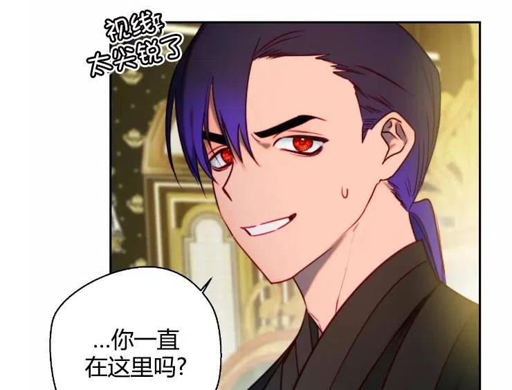《扑通扑通攻略记》第90话 第66页