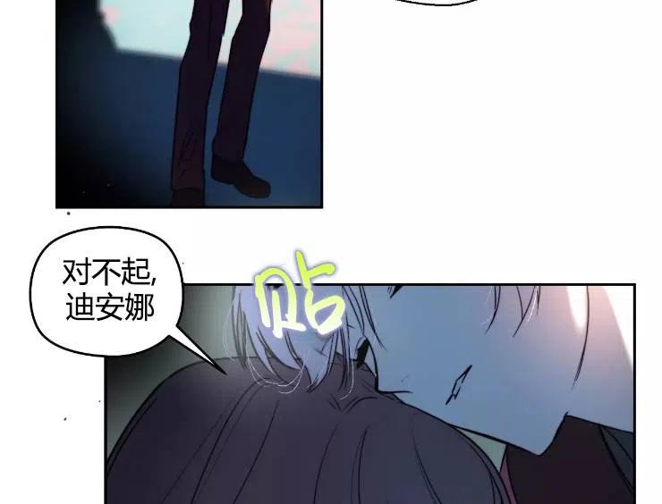 《扑通扑通攻略记》第90话 第54页