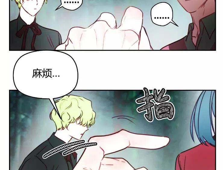《扑通扑通攻略记》第90话 第36页