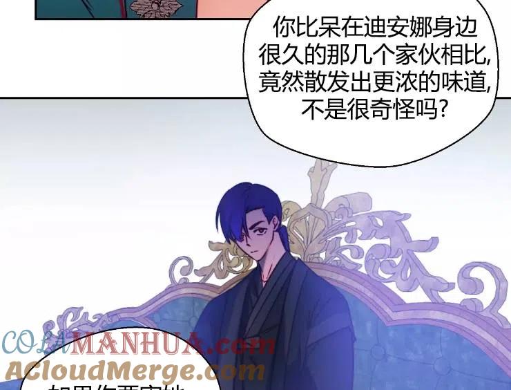 《扑通扑通攻略记》第90话 第69页