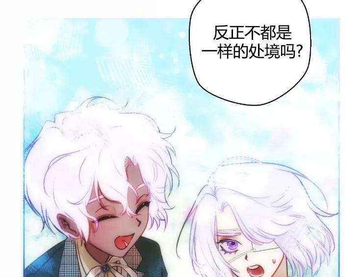 《扑通扑通攻略记》第90话 第91页