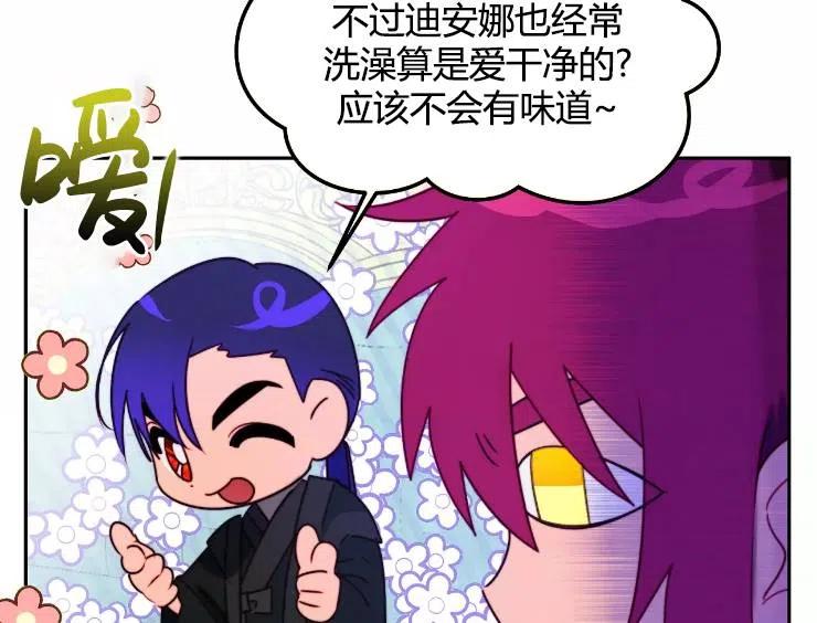 《扑通扑通攻略记》第90话 第71页