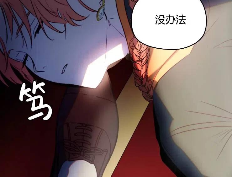 《扑通扑通攻略记》第90话 第31页