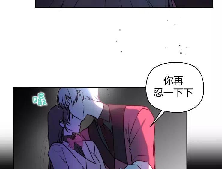 《扑通扑通攻略记》第90话 第55页