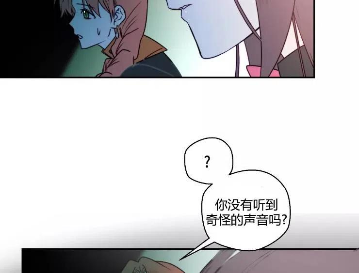 《扑通扑通攻略记》第90话 第8页
