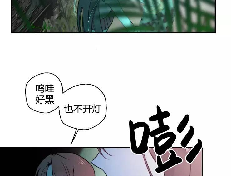 《扑通扑通攻略记》第90话 第7页