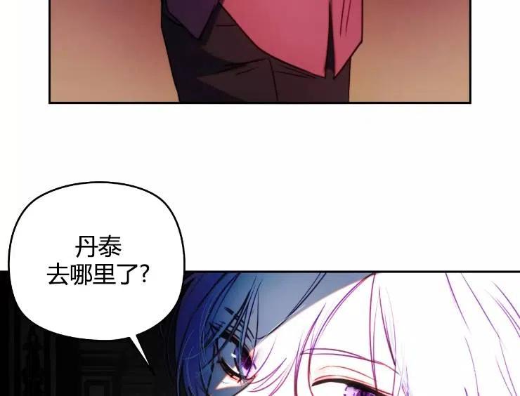 《扑通扑通攻略记》第90话 第34页