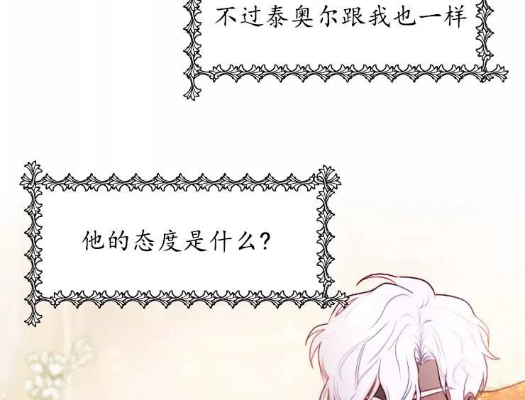 《扑通扑通攻略记》第90话 第82页