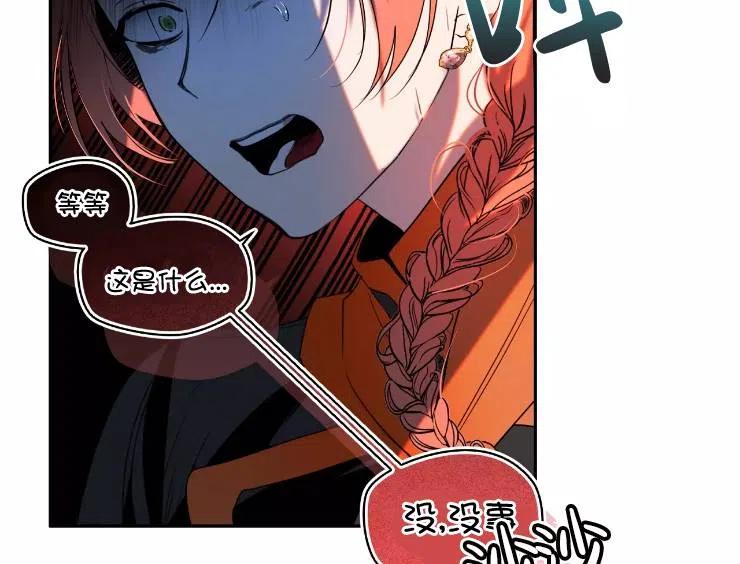 《扑通扑通攻略记》第90话 第14页