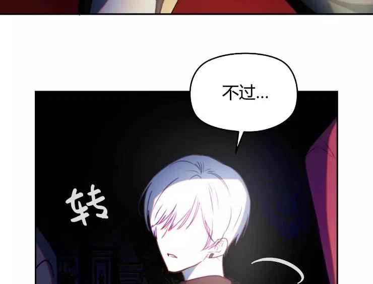 《扑通扑通攻略记》第90话 第32页