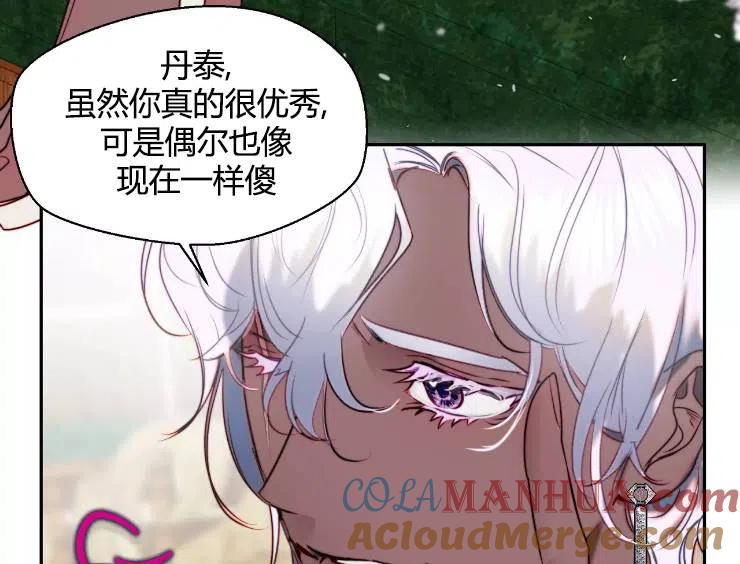 《扑通扑通攻略记》第90话 第85页