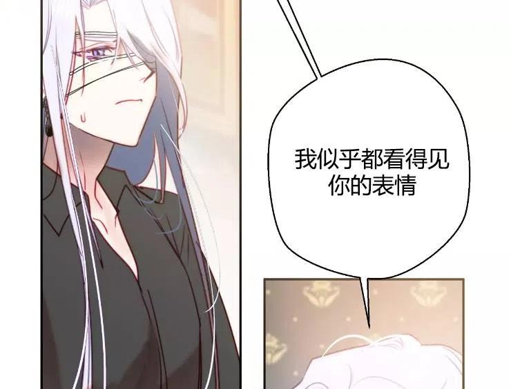 《扑通扑通攻略记》第90话 第87页