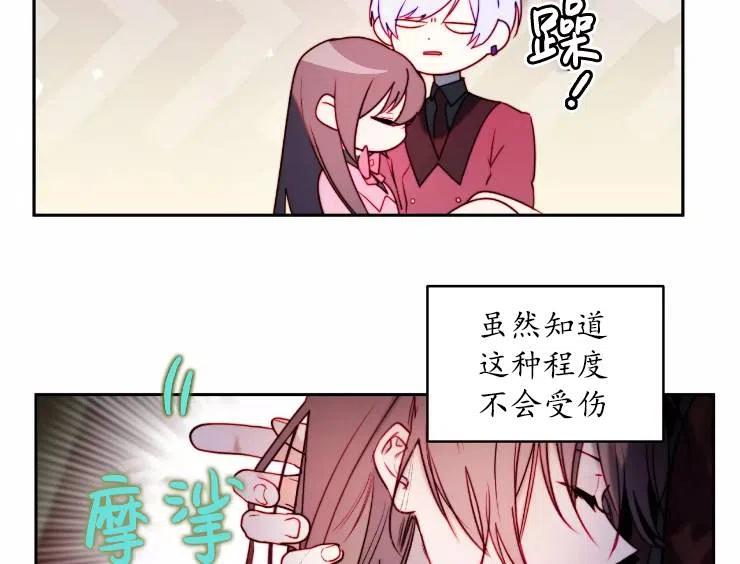 《扑通扑通攻略记》第90话 第51页