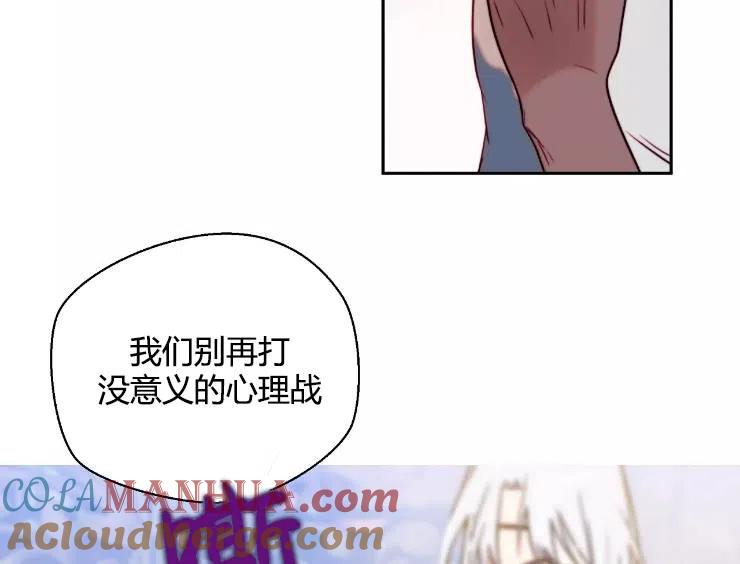 《扑通扑通攻略记》第90话 第89页