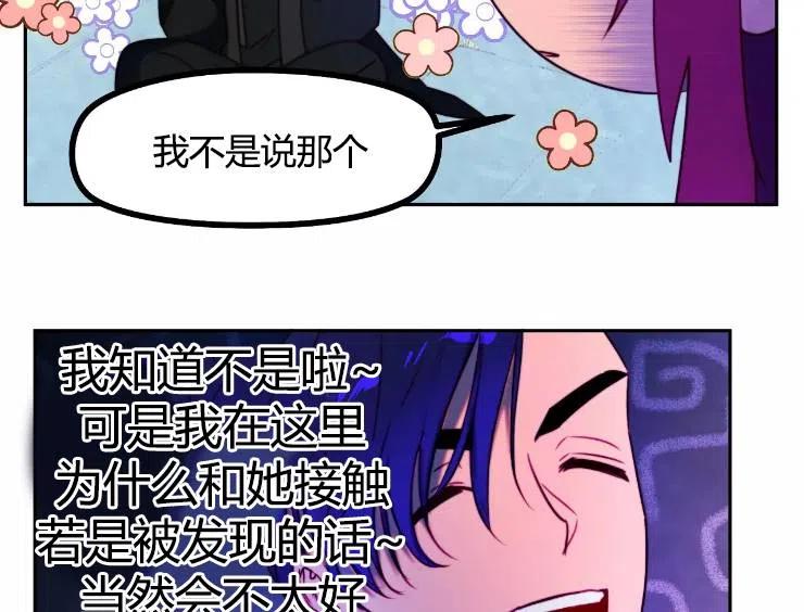 《扑通扑通攻略记》第90话 第72页