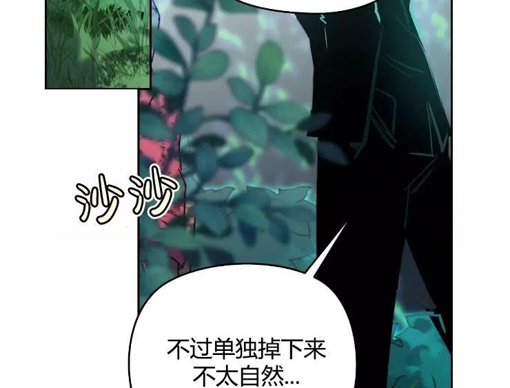 《扑通扑通攻略记》第90话 第28页