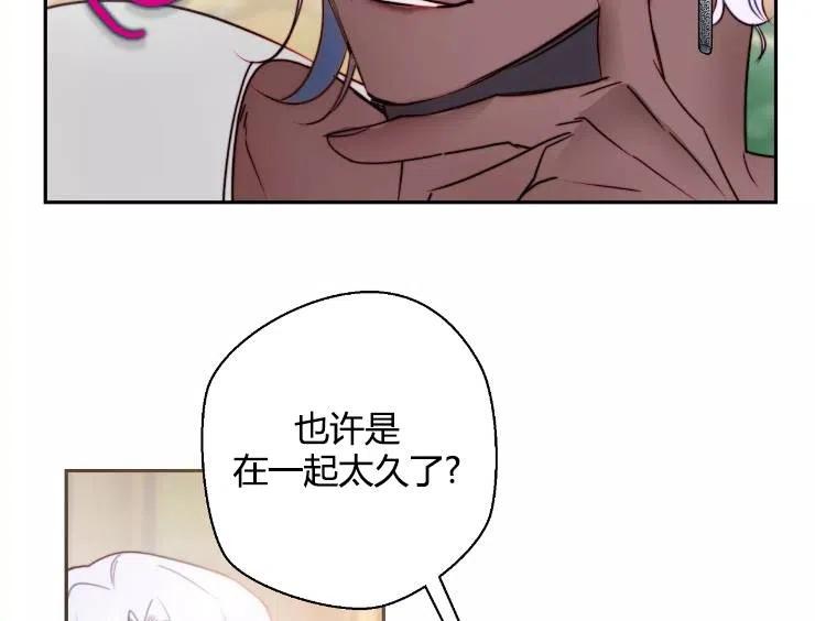 《扑通扑通攻略记》第90话 第86页
