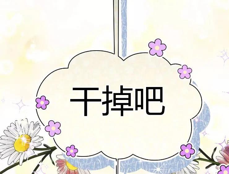 《扑通扑通攻略记》第90话 第96页