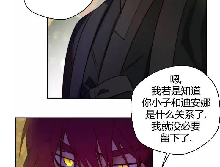 《扑通扑通攻略记》第90话 第67页