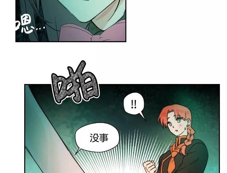 《扑通扑通攻略记》第90话 第2页