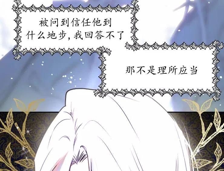 《扑通扑通攻略记》第90话 第75页