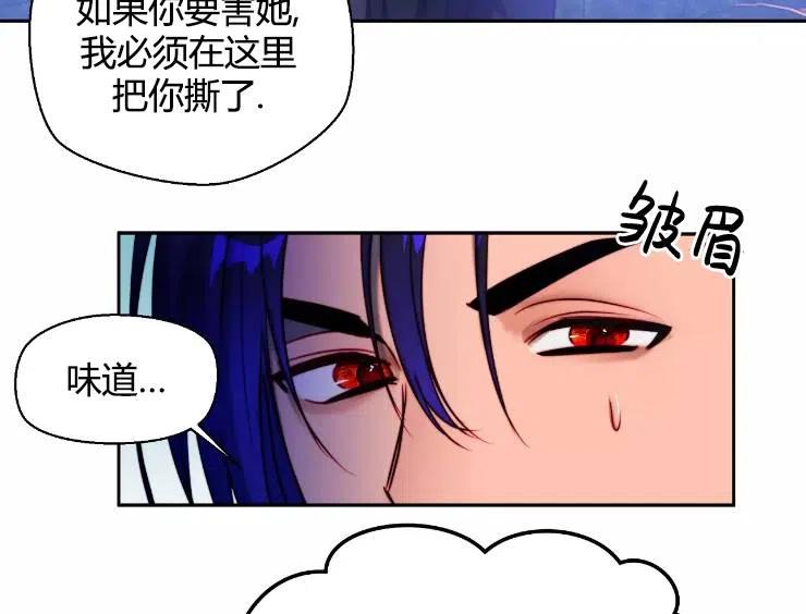《扑通扑通攻略记》第90话 第70页