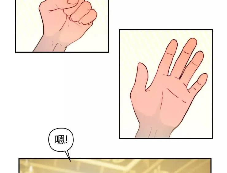 《扑通扑通攻略记》第90话 第63页