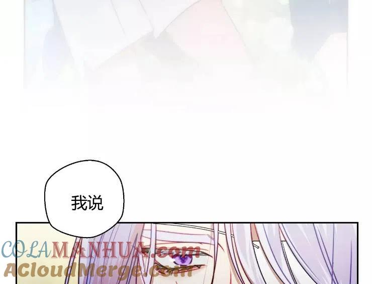 《扑通扑通攻略记》第90话 第93页