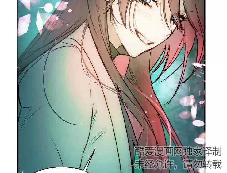 《扑通扑通攻略记》第90话 第4页