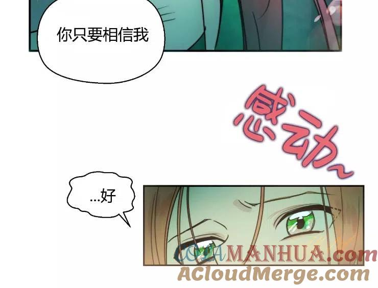 《扑通扑通攻略记》第90话 第5页