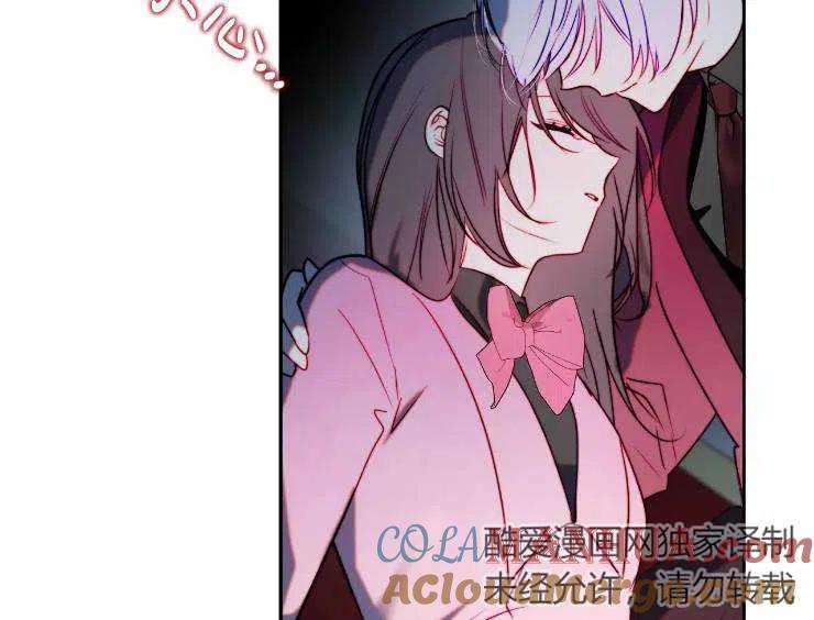 《扑通扑通攻略记》第90话 第45页