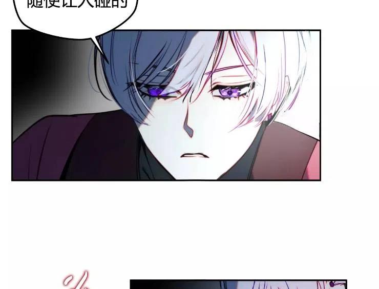 《扑通扑通攻略记》第90话 第44页