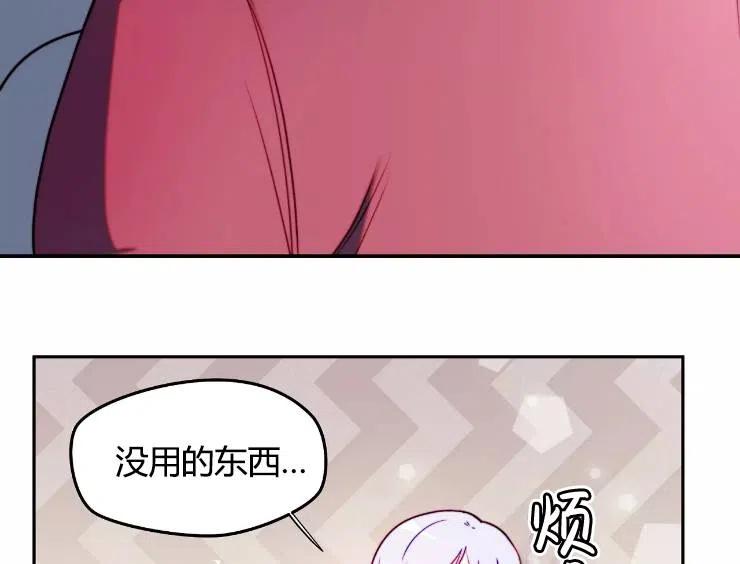 《扑通扑通攻略记》第90话 第50页