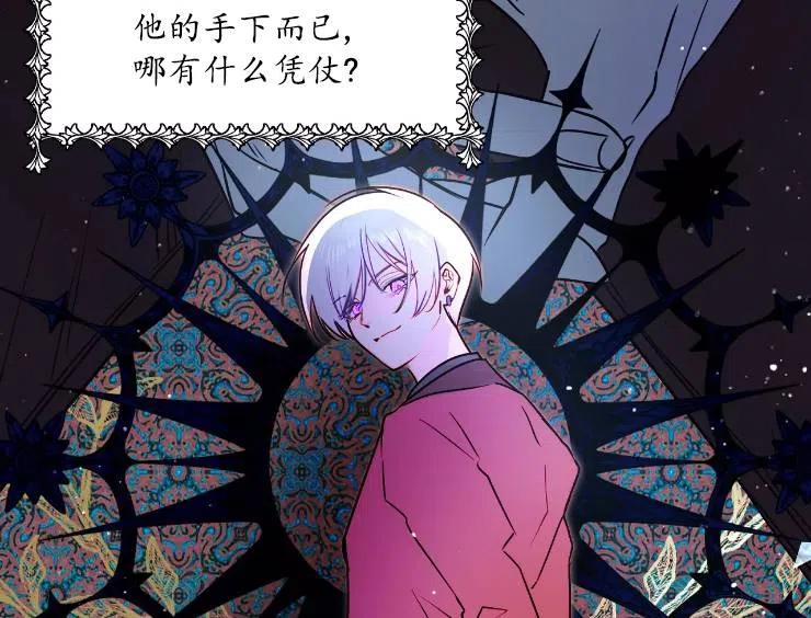 《扑通扑通攻略记》第90话 第79页