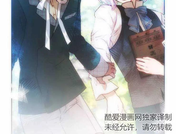 《扑通扑通攻略记》第90话 第92页