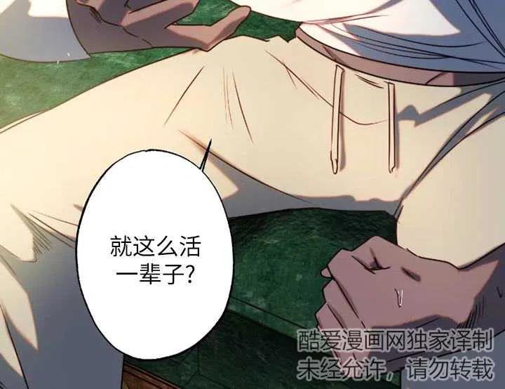 《扑通扑通攻略记》第91话 第26页