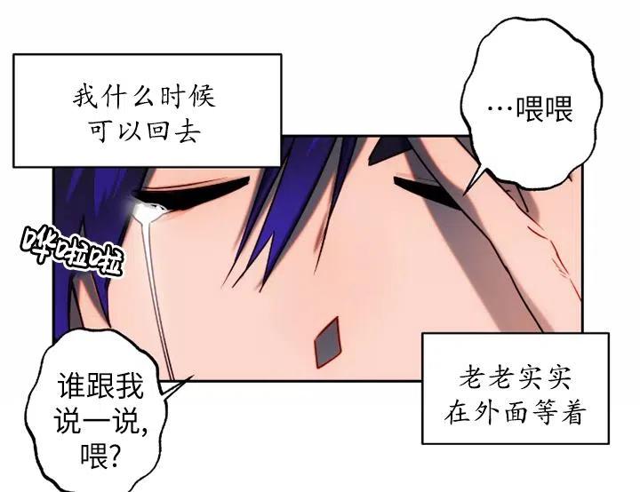 《扑通扑通攻略记》第91话 第64页