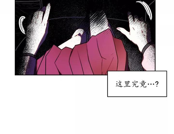 《扑通扑通攻略记》第91话 第83页