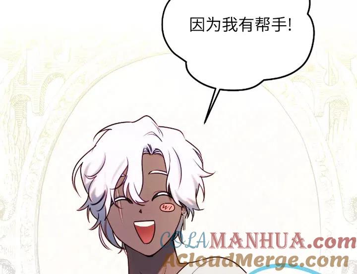 《扑通扑通攻略记》第91话 第49页