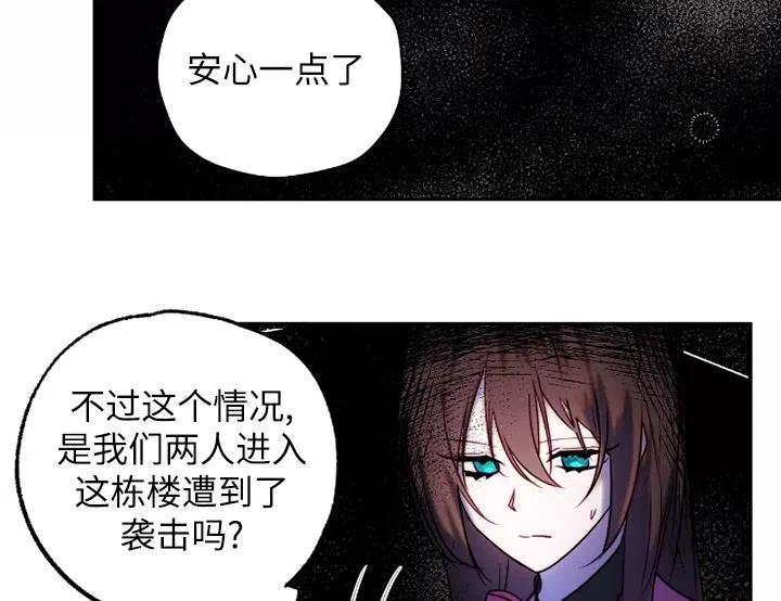 《扑通扑通攻略记》第91话 第91页