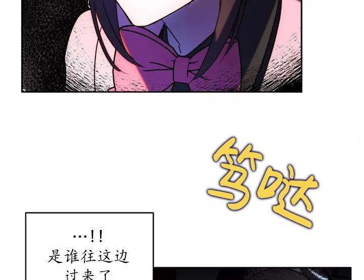 《扑通扑通攻略记》第91话 第94页