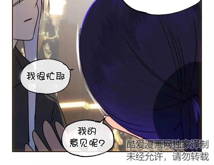《扑通扑通攻略记》第91话 第54页