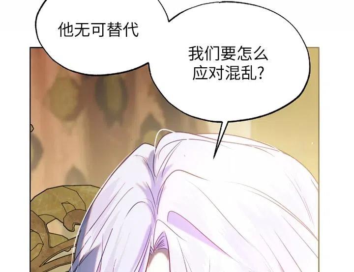 《扑通扑通攻略记》第91话 第18页
